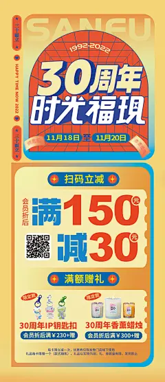 30周年庆典海报-设计素材-shejisc.cn