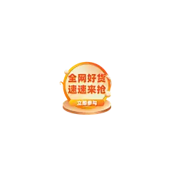 通用促销风直播活动直播间贴片