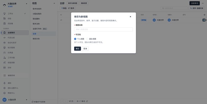 全部事项 - 大隐世界