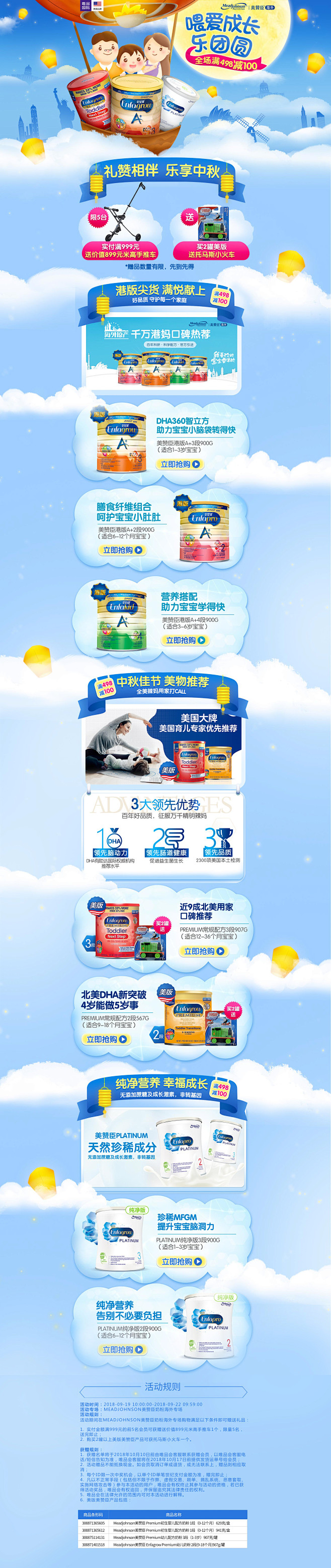海外美赞臣中秋页面