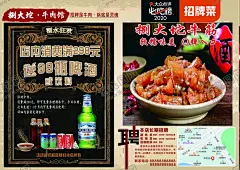 餐馆海报 【酷图网】中餐馆,盛大开业,宣传单,海报,中国风