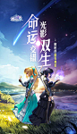 命运交错暗影双生云上城之歌闪屏魔幻仙侠banner游戏H5落地页仙侠宣传宣发