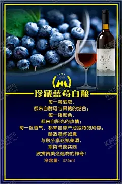 蓝莓酒 【酷图网】蓝莓酒宣传单,蓝莓酒标签,蓝莓酒海报,蓝莓酒规格,蓝莓酒型号