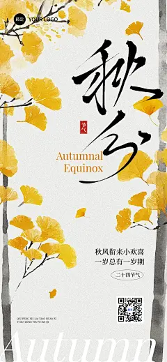 秋分节气祝福中式感全屏竖版海报AIGC