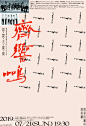 文字活动海报设计