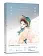 亲爱的封先生<br/>插画：lcy菜园子<br/>设计：殷舍