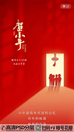 qq282753422023兔年过小年新春春节团聚海报 (3)