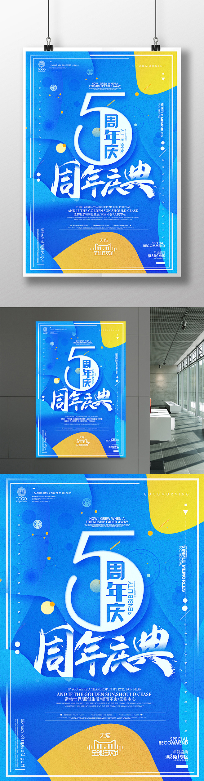 创意流体渐变周年庆典海报设计