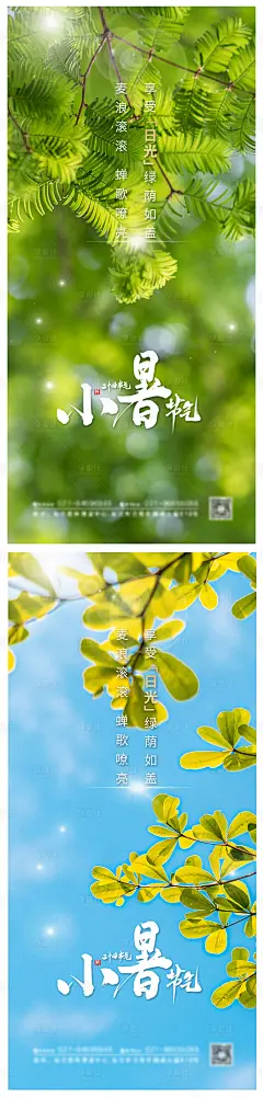 小暑节气系列海报PSD广告设计素材海报模板免费下载-享设计