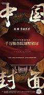 【新中式豪宅】龙湖·景粼原著作品专辑赏析！