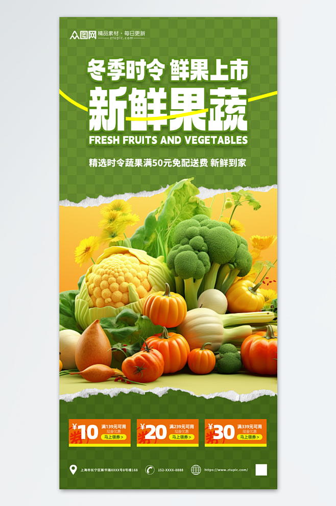 冬季时令生鲜果蔬海报-众图网