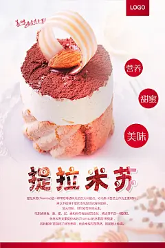 蛋糕提拉米苏美食宣传海报设计