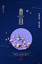 海报 二十四节气 二十四节 传统节日 春节节日海报平面设计