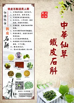 铁皮石斛-封面,铁皮石斛,,石斛,,传单,折页,,铁皮石斛适用人群,,铁皮石斛宣传,,宣传海报,,宣传单,,画框,psd,白色,精品海报,精品模板,模板素材,网,模板网站,模@北坤人素材