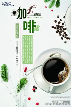 咖啡宣传海报设计