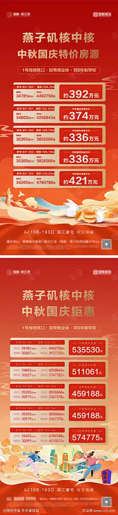 中秋节国庆节特价房_源文件下载_1080X2340像素-创意,红金,国潮,活动,插画,特价房,促销,优惠,国庆节,中秋节,地产,海报-作品编号:2024092010522515-源文件下载-志.设˱网