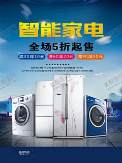 智能家电 【酷图网】空气净化器,电饭煲,电饭锅,家电促销,智能空调,空调海报,空调广告,电冰箱,对开门冰箱,全自动洗衣机,电水壶,海尔洗衣机,美的洗衣机,电动剃须刀,家电海报,冰箱,彩电,洗衣机,扫地机,饮水机,空调,剃须刀,刮胡刀,电动刮胡刀,家电,热水器,电器,滚筒洗衣机,微波炉,加湿器,数码产品,小电器