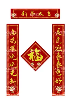 新年大吉对联  - 源文件下载【酷图网】新年大吉海报,新年大吉,新年大吉春联,对联挂件,对联设计,国泰民安对联,春色满园,瑞虎迎春,吉祥如意,虎年春联,福满人间,鹏程万里,迎春接福对联,国泰民安,春联设计,辞旧迎新,喜迎新年,财源广进,财源滚滚,喜气盈门,福虎贺春,创意春联模板,新年挂件,虎虎生威,虎年大吉,金鸡报晓,灵虎迎春,