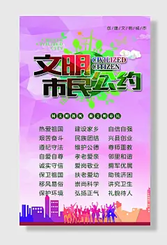 创建文明城市海报