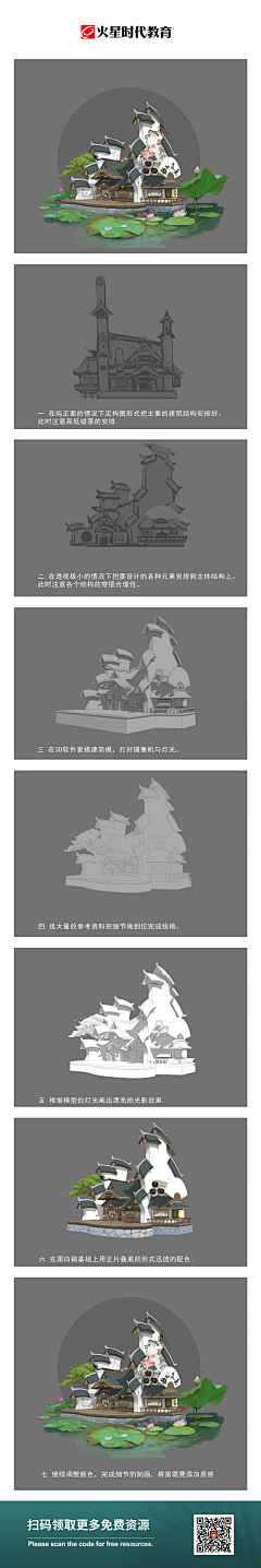 不丨觉采集到场景概念设计