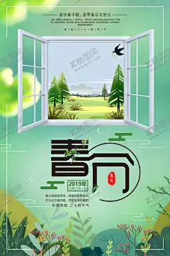 春分 【酷图网】春分海报,春分展板,春季,清明时节,踏青,二十四节气,24节气,春季海报,寒露,处暑,白露,霜降,冬至,小寒,立春,雨水,清明,惊蛰,谷雨,立夏,小满,芒种,小暑,大暑,夏至,二十四节气歌,24节气歌,传统节气日期,水墨海报,水墨24节气,春天,春耕