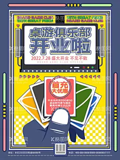 开业啦桌游活动狼人杀  - 源文件下载【酷图网】桌游,桌游海报,桌游活动,桌游宣传单,桌游dm,桌游比赛,桌游俱乐部,三国杀,桌游棋牌,桌游杀人游戏,桌游交友聚会,桌游交友,桌游钜惠,桌面游戏,桌上游戏,桌游吧,桌游微信,桌游促销,桌游吧海报,益智桌游,桌游开业,饭局狼人杀,天黑请闭眼,大富翁,欢乐狼人杀,真心话,大冒险,狼人杀