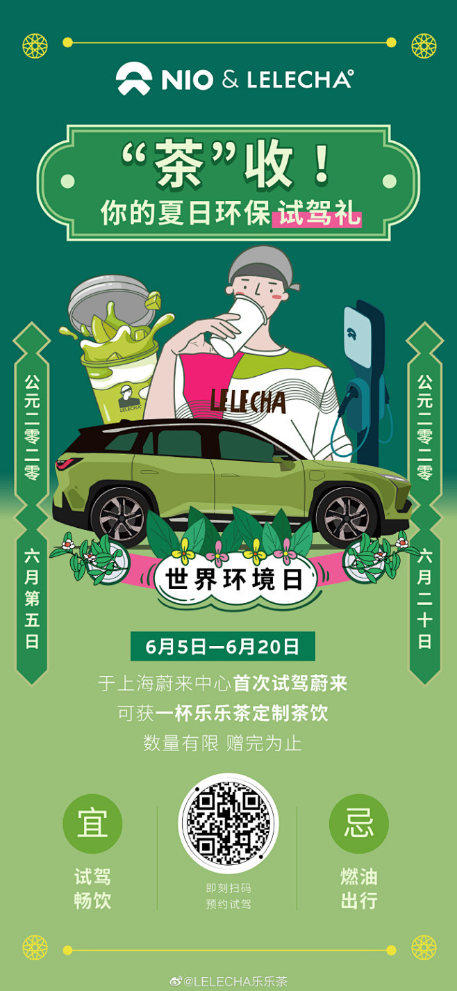 滴滴滴，快来“茶”收你的夏日环保试驾礼。...
