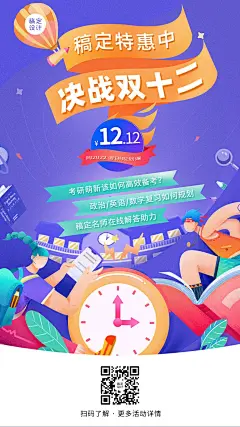 双十二考研课程招生手绘竖版海报