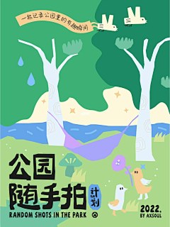 蜡笔小J采集到活动、策划