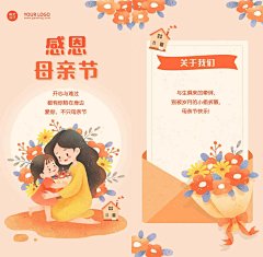 企业母亲节祝福温馨插画风翻页H5