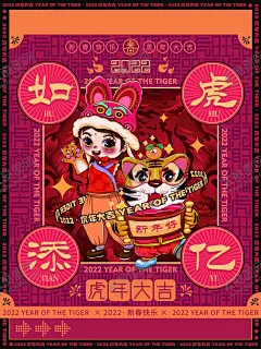 如虎添亿 【酷图网】2022,虎年,春节,新年素材,新年展板,迎新春,新年快乐,虎年大吉,虎年吉祥,虎年背景,虎年素材,虎年晚会,虎年挂历,虎年台历,虎年贺卡,虎年展板,封面,年会背景,X展架,优惠券,抽奖券,虎年宣传单,舞台背景,晚会背景,元宵节,金色立体字,鎏金字,虎年艺术字,开门红,老虎剪纸,虎年吊旗,