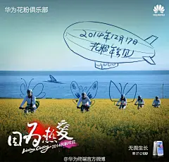 #因为热爱#回忆与华为走过的难忘时光。【2014花粉年会期间海报】