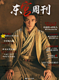 电视剧东宫 #东宫# 
《东宫周刊》一周两爆~
一手消息，绝对新鲜
第二期来啦~17-20集的内容
本期双封，李承鄞@陈星旭--CHEN先生 曲小枫@彭小苒 
第一期在这里：O江间酒
@电视剧东宫 ​​​​