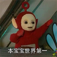 天线宝宝QQ表情包 天线宝宝QQ表情包下...