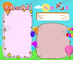 班级风采最好的我们展板文化墙 【酷图网】班级文件,展板,风采,对话框,星星,五星,气球,氢气球,太阳,白云,最好的我们,卡通边框,蓝色