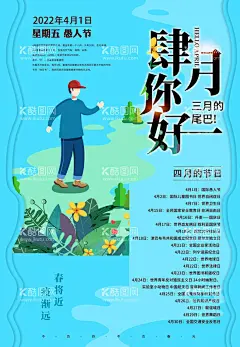 四月你好  - 源文件下载【酷图网】四月你好,你好四月,油菜花,极简,原创,油菜花海,油菜,油菜花节,春天,春季促销,春季旅游,春天促销,清新海报,油菜花海报,新品上新,四月,清明,水彩,中国风,谷雨,二十四节气,愚人节,创意设计市,花卉,促销海报,设计,广告设计,海报设计,