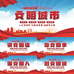 文明城市党建展板