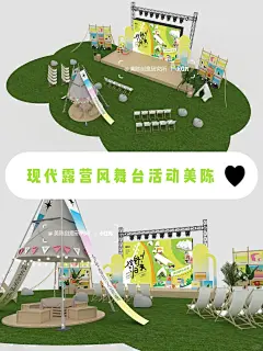 现代市集美陈设计露营风舞台美陈装置 - 小红书