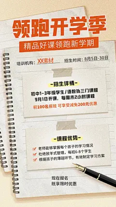 开学季暑期培训课考试宣传海报设计素材
