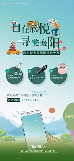 源文件下载【地产摄影大赛海报】编号：20210615151814964