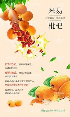 水果海报  - 源文件下载【酷图网】枇杷,海报,新年,元旦,水果,