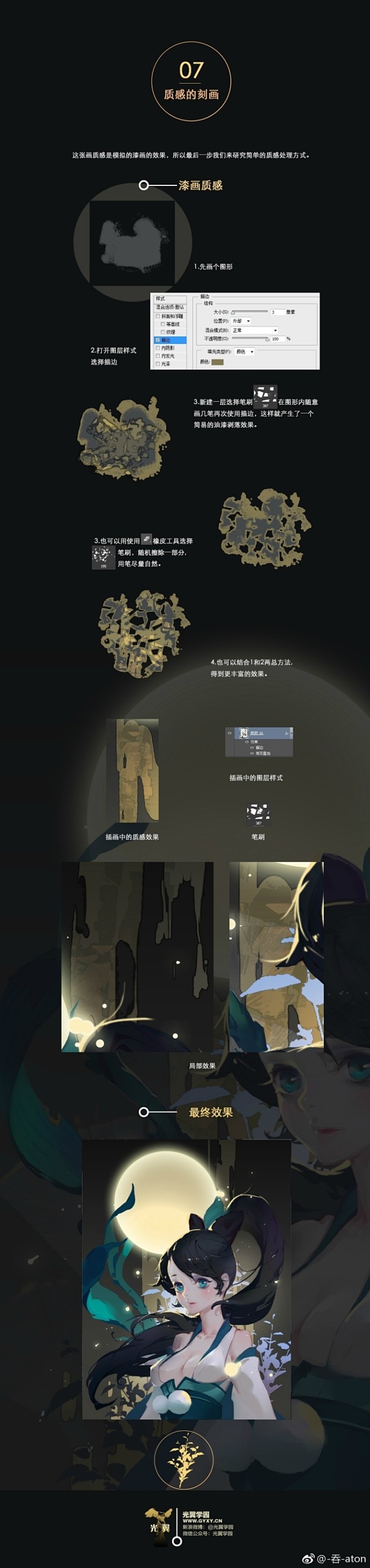 #光翼教程#日韩班的ATON老师之前制作...