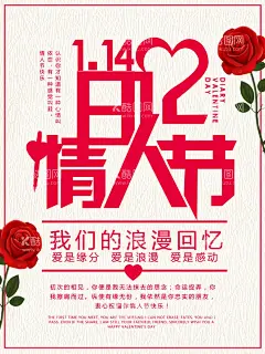 情人节海报  - 源文件下载【酷图网】情人节海报,爱情,浪漫,会议,玫瑰花,花海,
