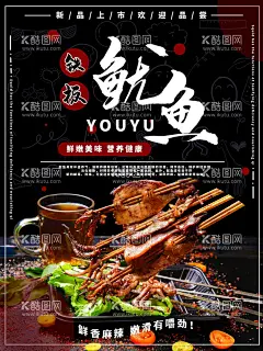 鱿鱼  - 源文件下载【酷图网】铁板鱿鱼,鱿鱼烧,鱿鱼素材,烤鱿鱼海报,铁板鱿鱼海报,铁板鱿鱼展板,铁板鱿鱼背景,铁板鱿鱼素材,烤鱿鱼,铁板鱿鱼灯箱,铁板鱿鱼展架,铁板鱿鱼广告,鱿鱼,鱿鱼广告,鱿鱼海报,铁板鱿鱼丝,烤鱿鱼须,铁板鱿鱼美食,铁板鱿鱼须,鱿鱼须,铁板烧烤,烧烤鱿鱼,烧烤铁板,铁板鱿鱼风味,鱿鱼烧小吃,火爆鱿