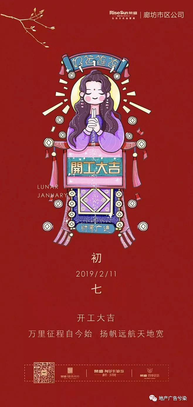 初一至初七  ▏春节地产单图海报精选 :...