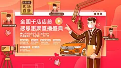 背景板 活动展板 智能 汽车 直播 缤纷 插画