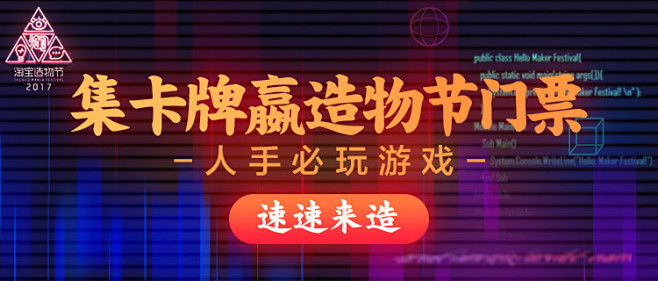造物节投放banner