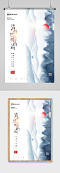 意境风清明节宣传海报