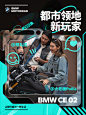 BMW宝马摩托车 #都市领地新玩家#  系列海报