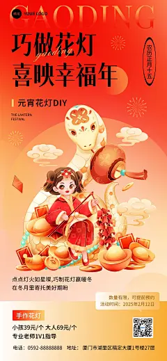元宵节花灯节日活动宣传全屏竖版海报